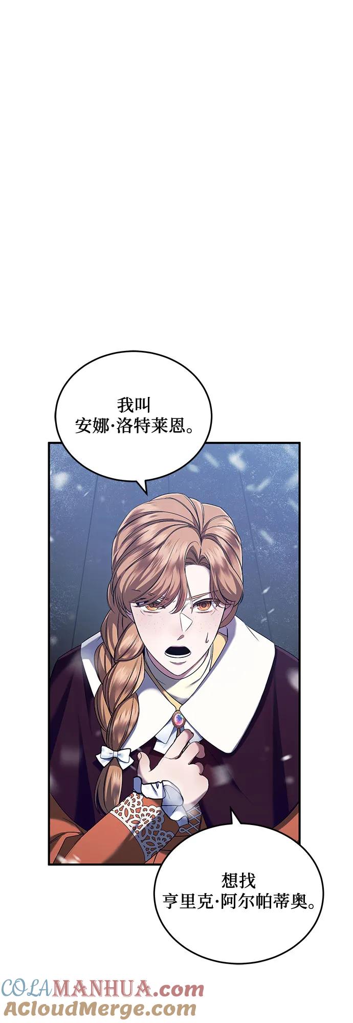 《是谁劫走了皇后》第52话 第13页