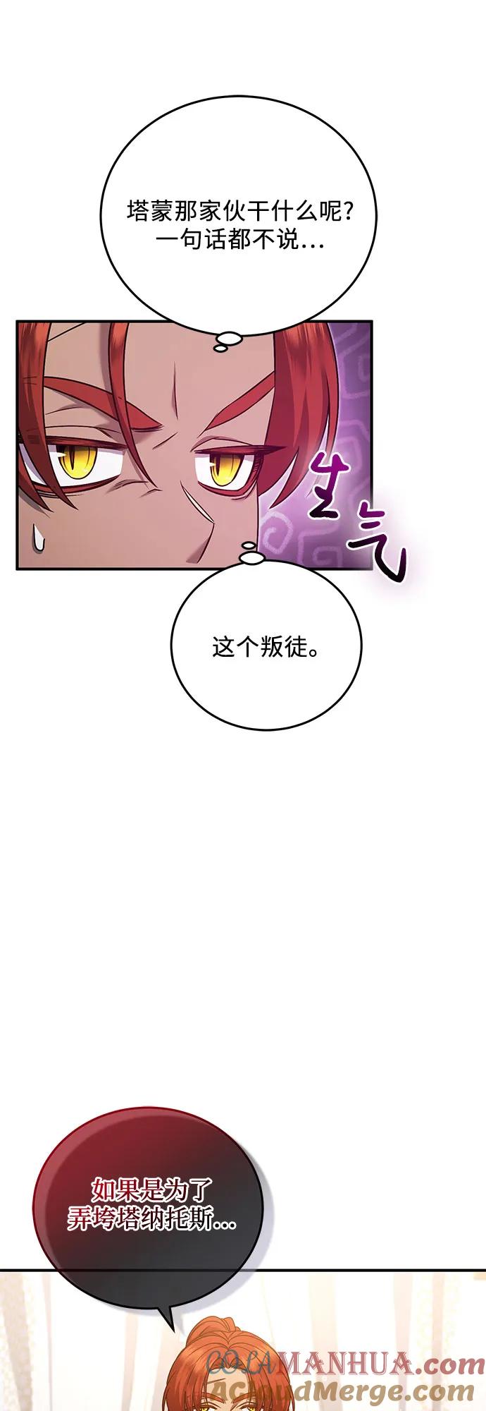 《是谁劫走了皇后》第52话 第43页