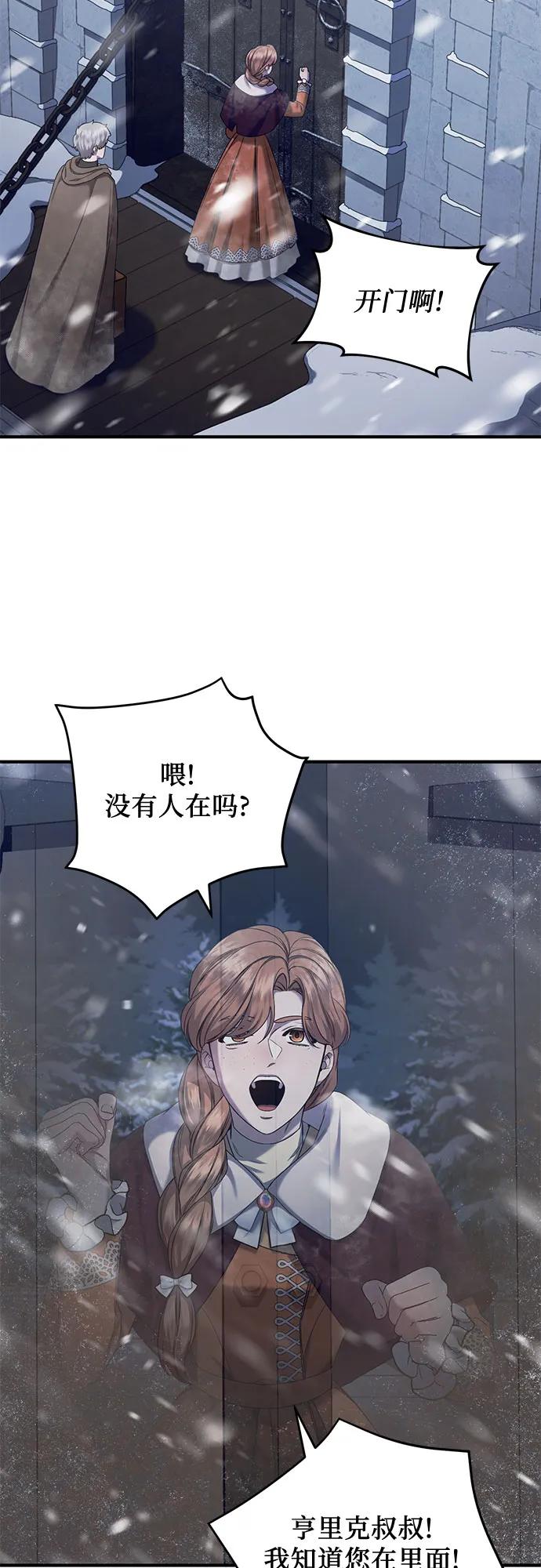 《是谁劫走了皇后》第52话 第3页