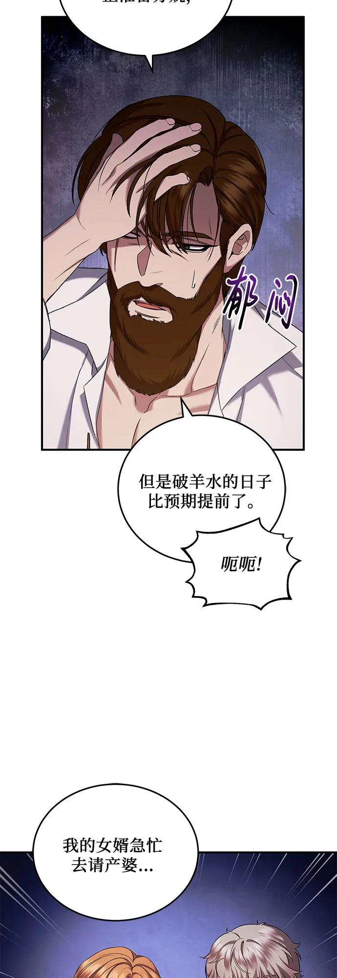 《是谁劫走了皇后》第52话 第31页