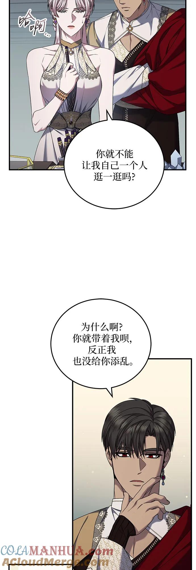 《是谁劫走了皇后》第54话 第28页