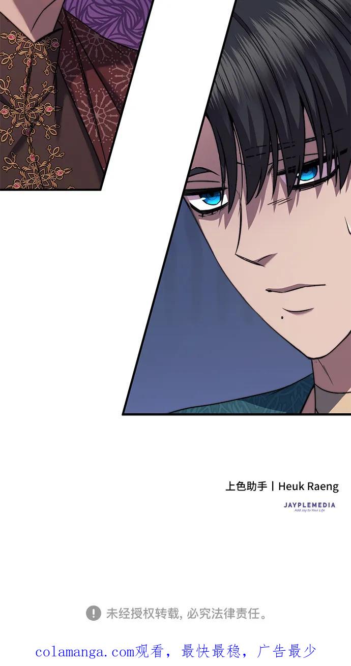 《是谁劫走了皇后》第54话 第56页