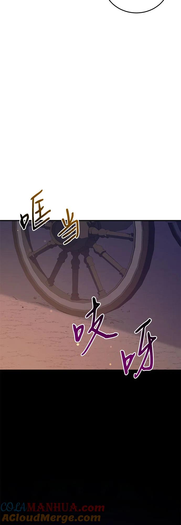 《是谁劫走了皇后》第54话 第4页
