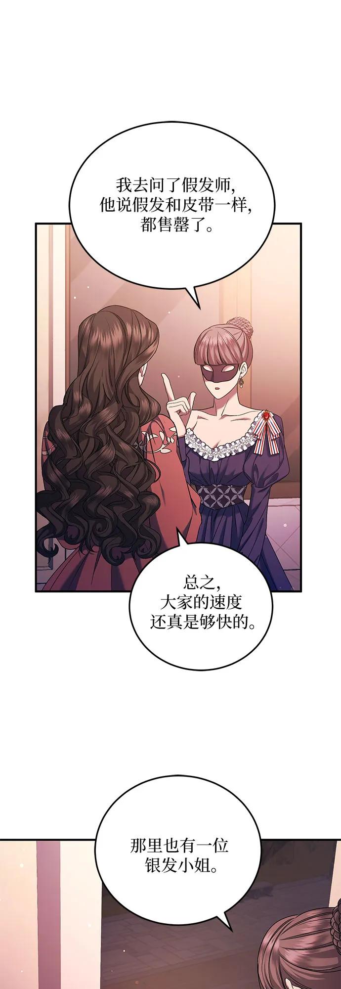 《是谁劫走了皇后》第54话 第21页