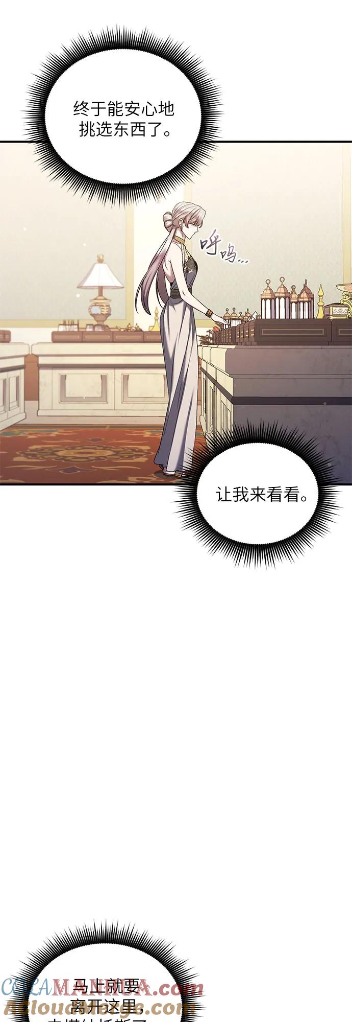《是谁劫走了皇后》第54话 第34页