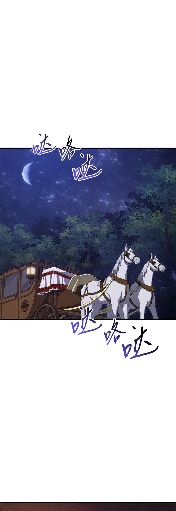 《是谁劫走了皇后》第54话 第2页