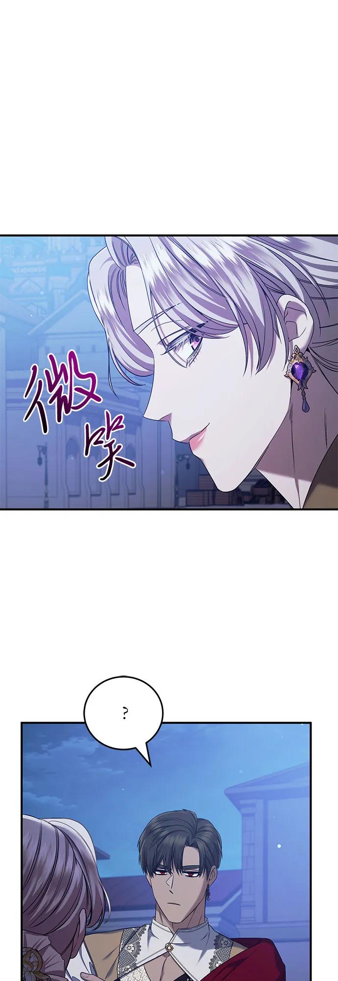 《是谁劫走了皇后》第54话 第45页