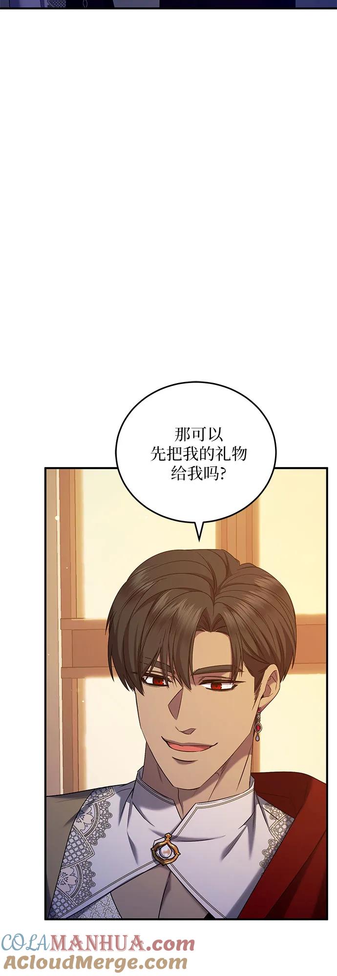 《是谁劫走了皇后》第54话 第40页