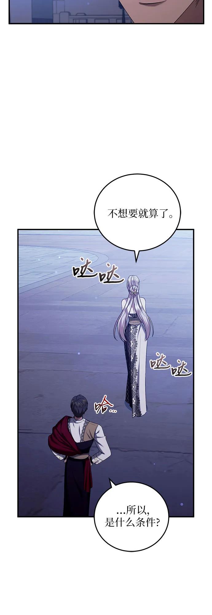 《是谁劫走了皇后》第54话 第44页