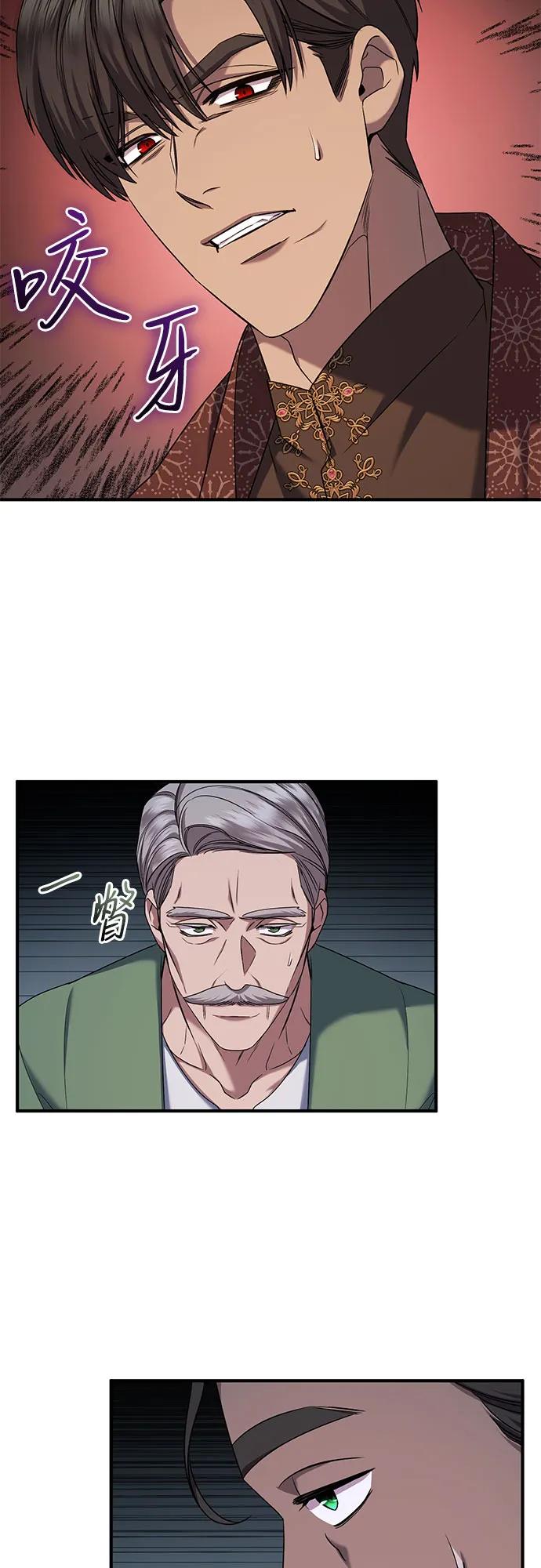 《是谁劫走了皇后》第54话 第53页