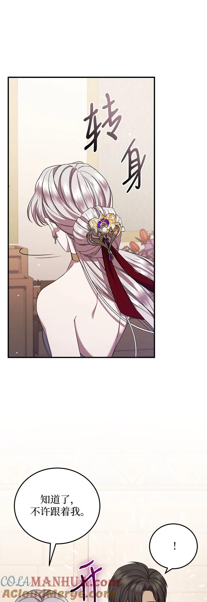 《是谁劫走了皇后》第54话 第31页