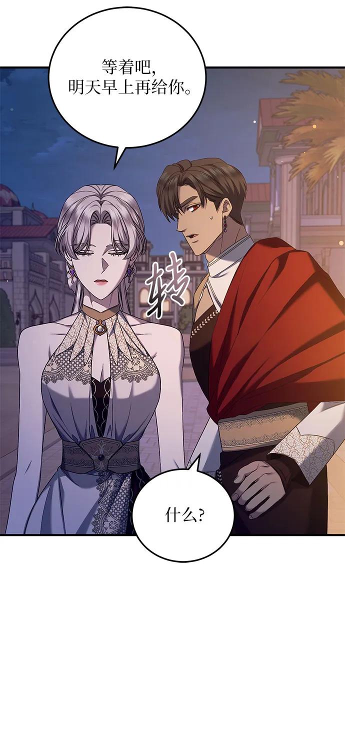 《是谁劫走了皇后》第54话 第42页
