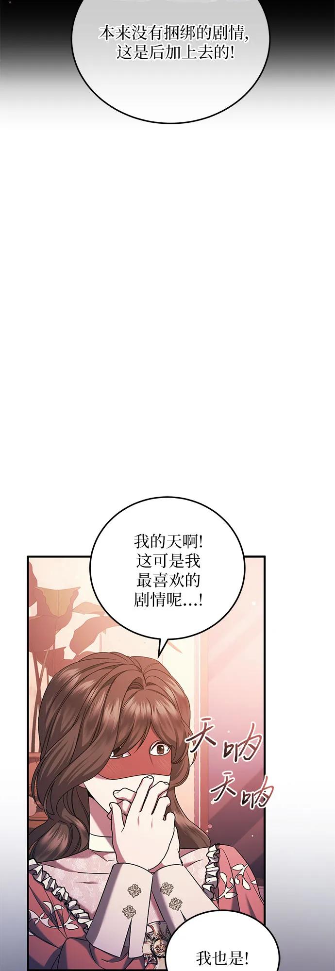 《是谁劫走了皇后》第54话 第17页