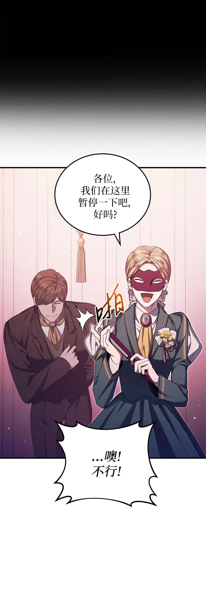 《是谁劫走了皇后》第54话 第12页