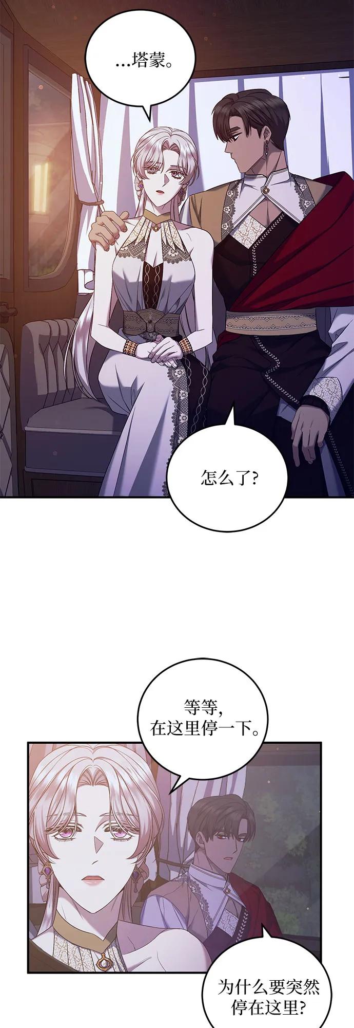 《是谁劫走了皇后》第54话 第3页