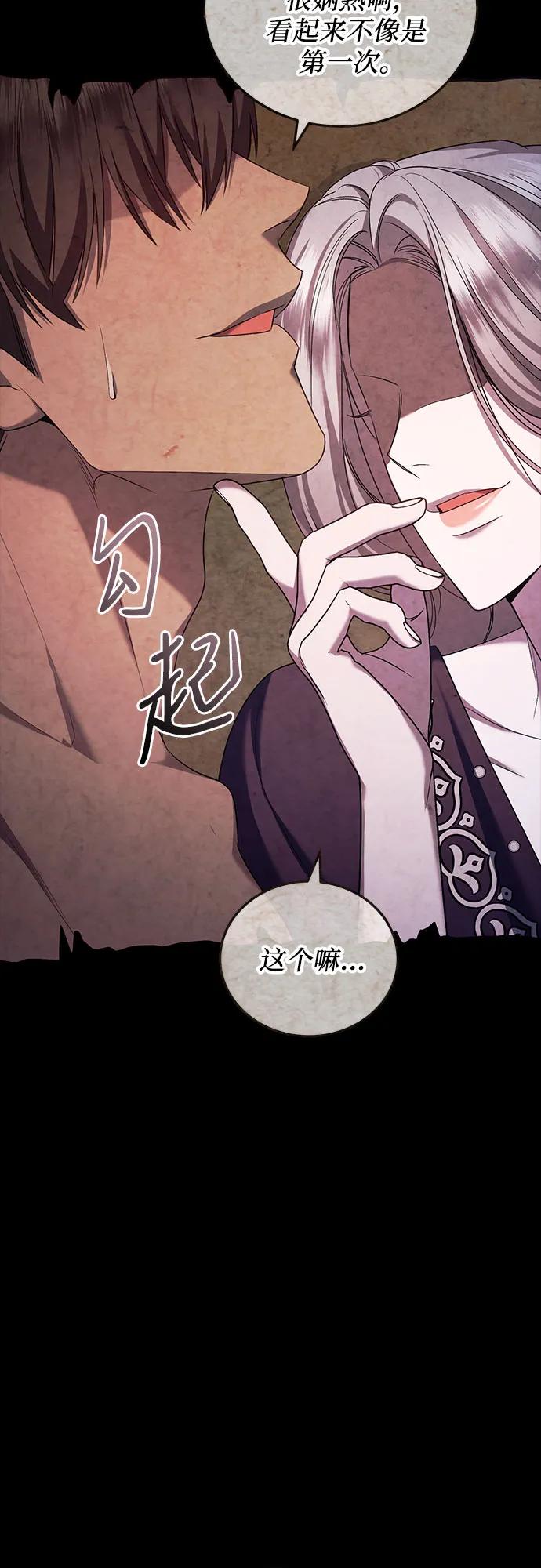 《是谁劫走了皇后》第54话 第8页