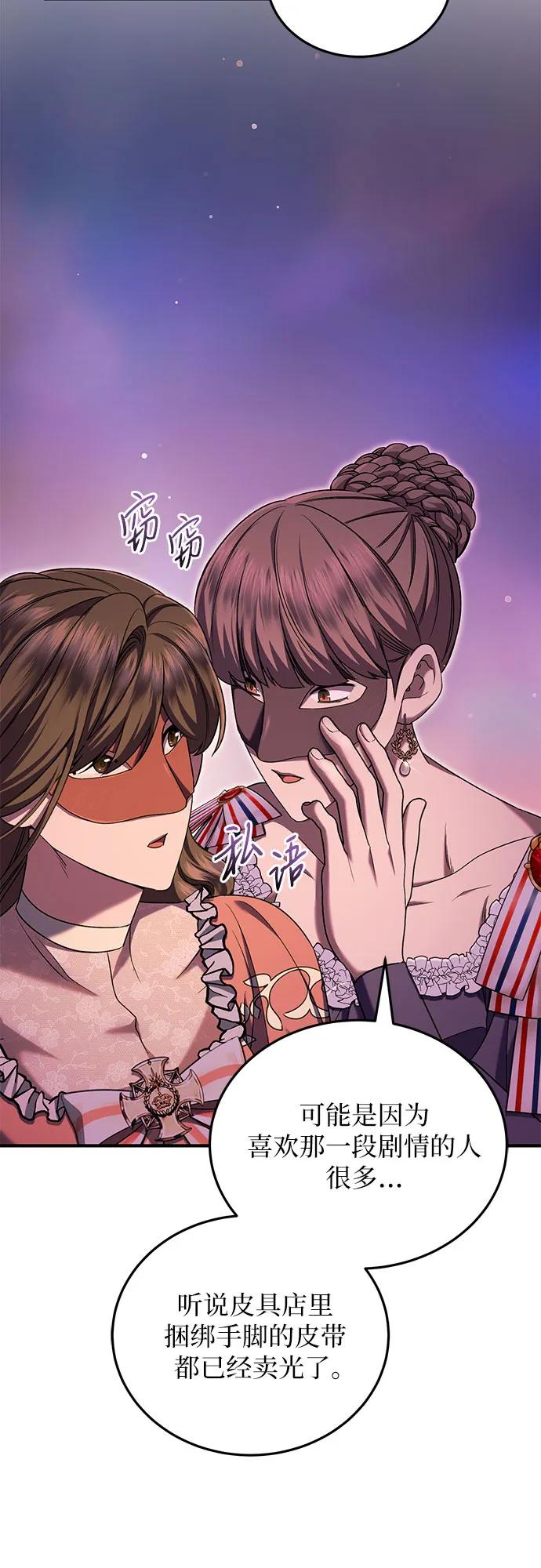 《是谁劫走了皇后》第54话 第18页