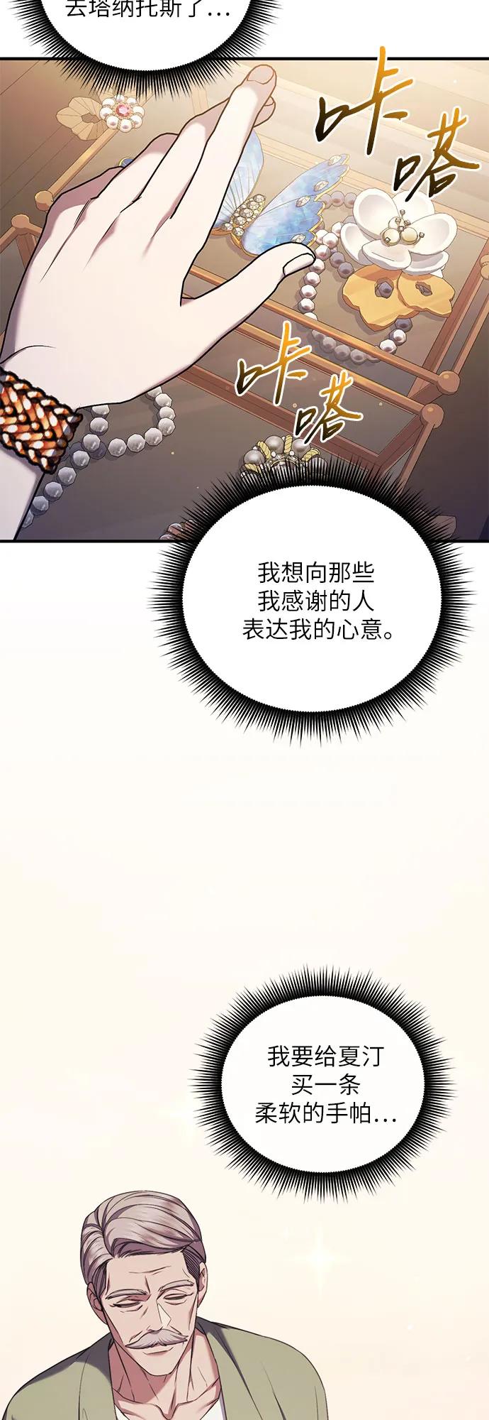 《是谁劫走了皇后》第54话 第35页
