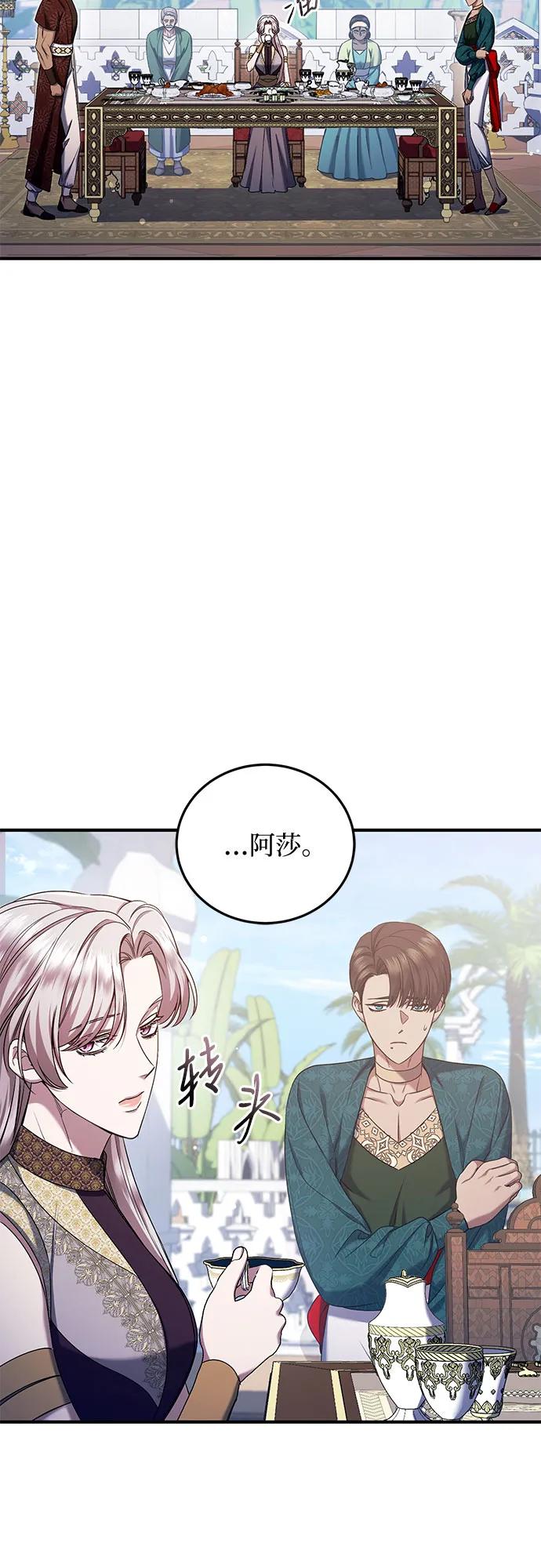 《是谁劫走了皇后》第54话 第50页