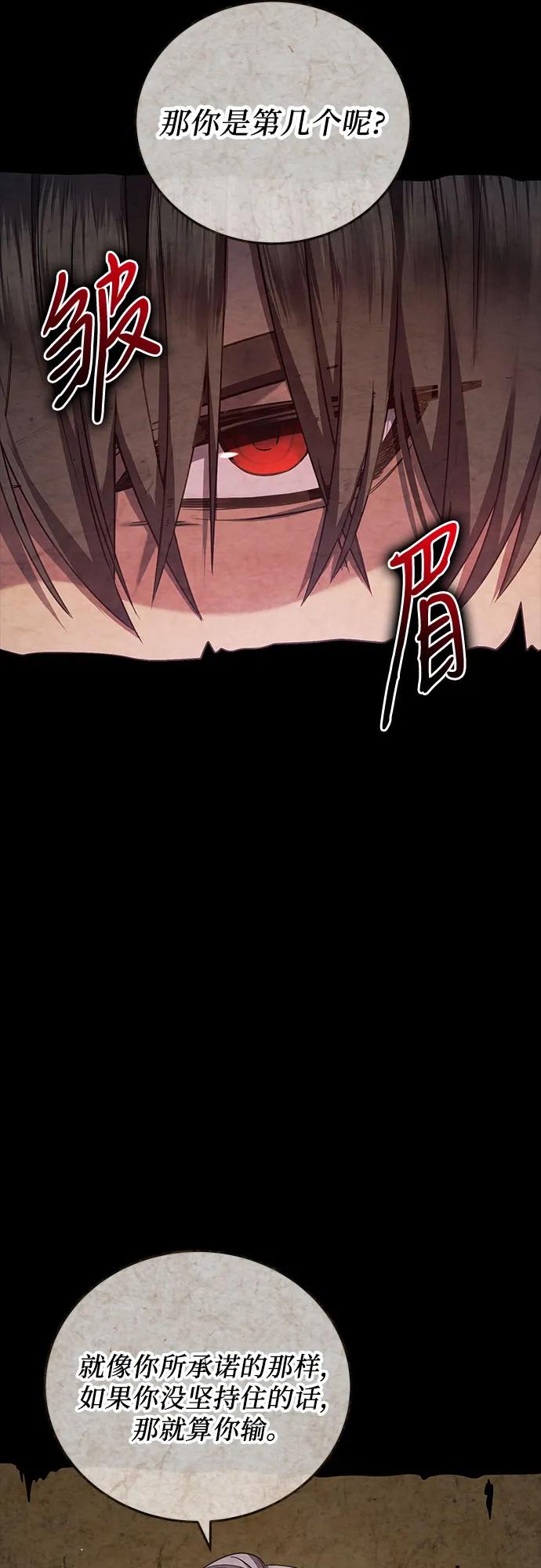 《是谁劫走了皇后》第54话 第9页