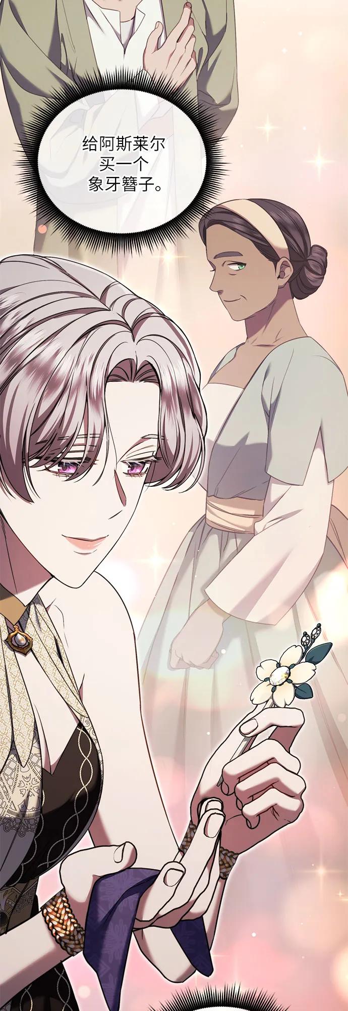 《是谁劫走了皇后》第54话 第36页