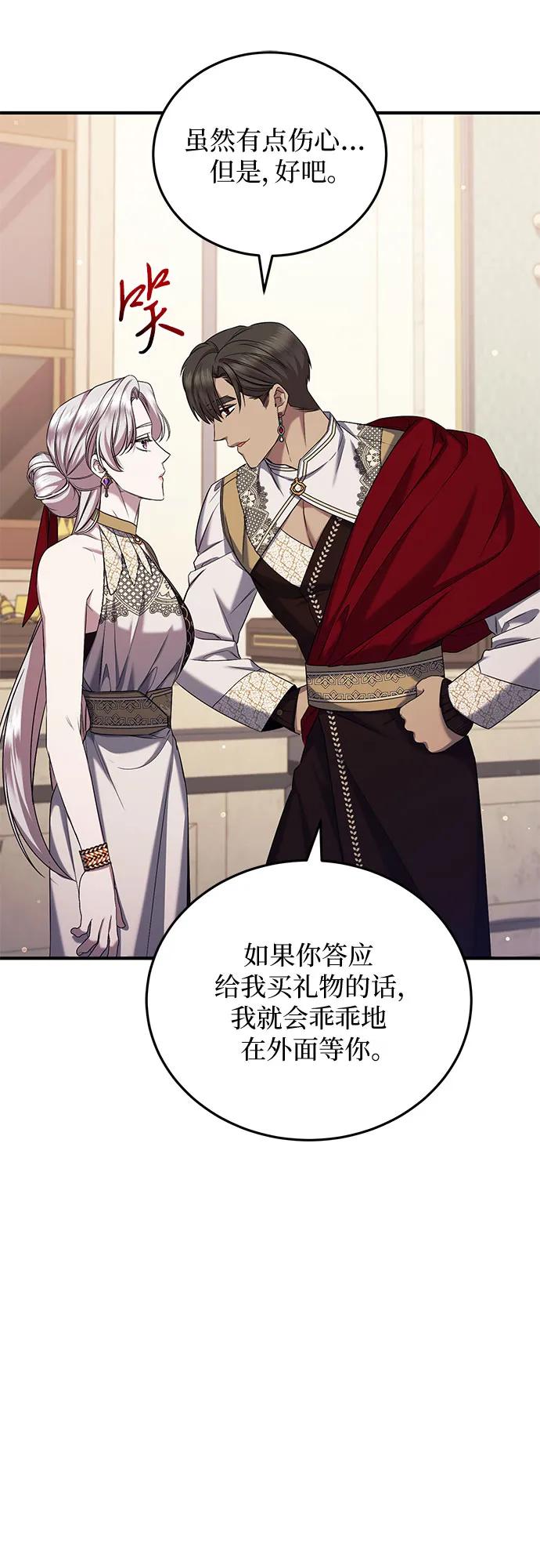 《是谁劫走了皇后》第54话 第30页