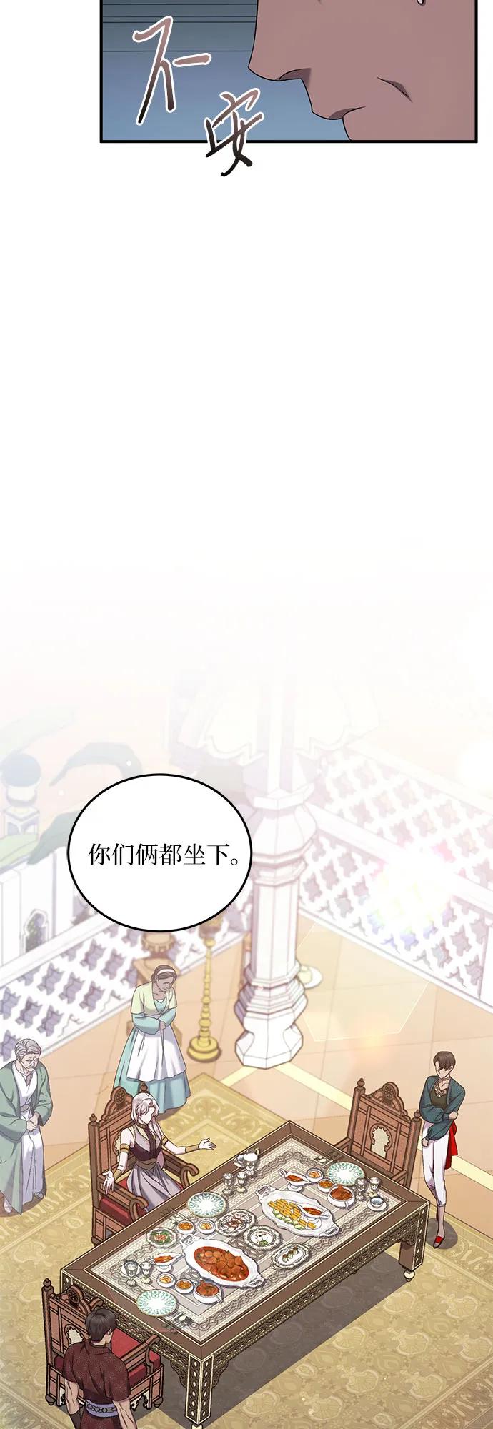 《是谁劫走了皇后》第54话 第54页