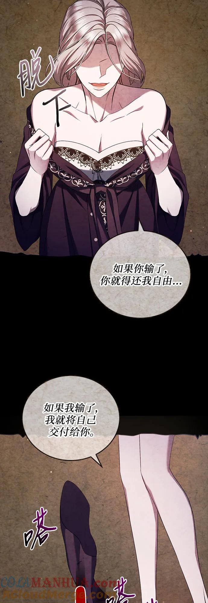 《是谁劫走了皇后》第54话 第10页