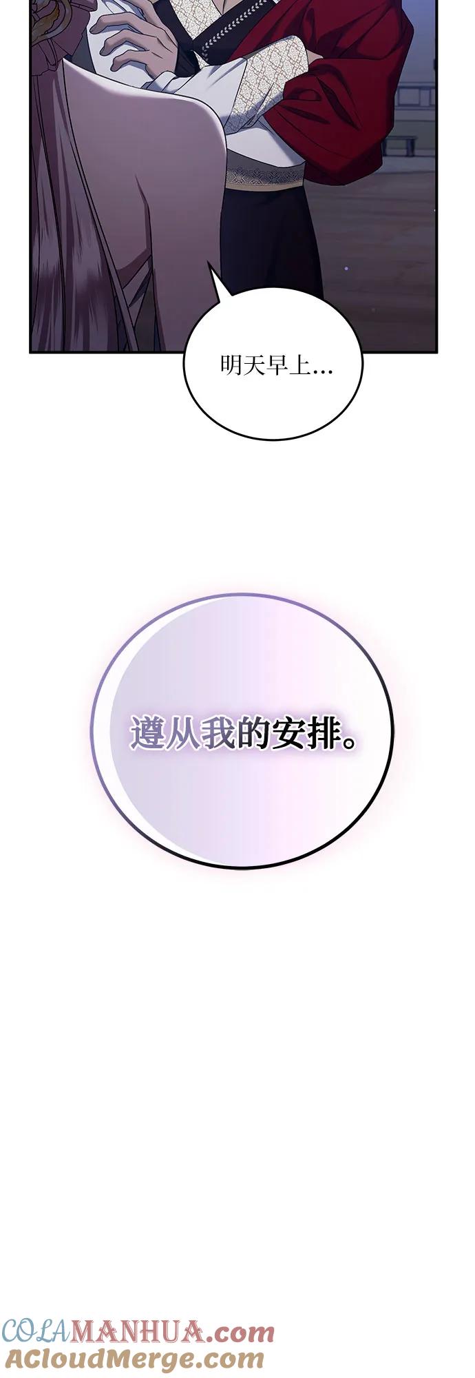 《是谁劫走了皇后》第54话 第46页