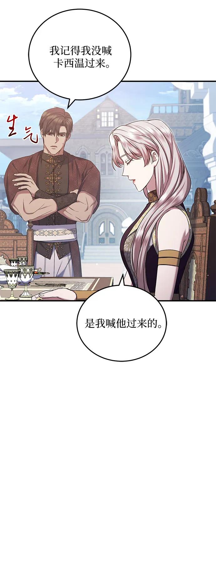 《是谁劫走了皇后》第54话 第51页