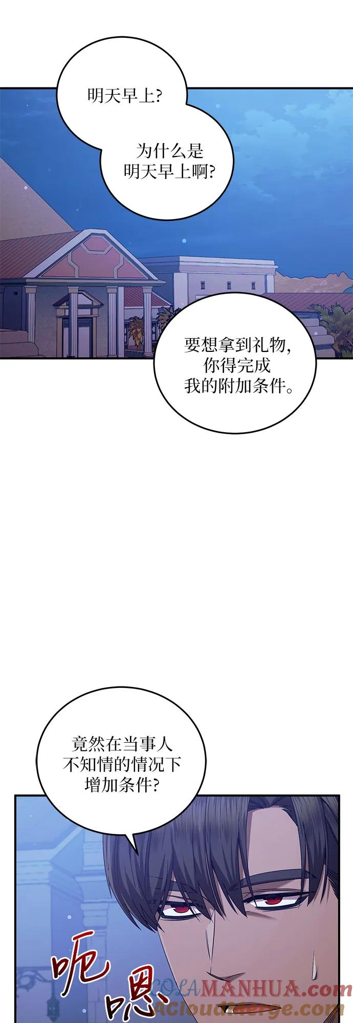 《是谁劫走了皇后》第54话 第43页