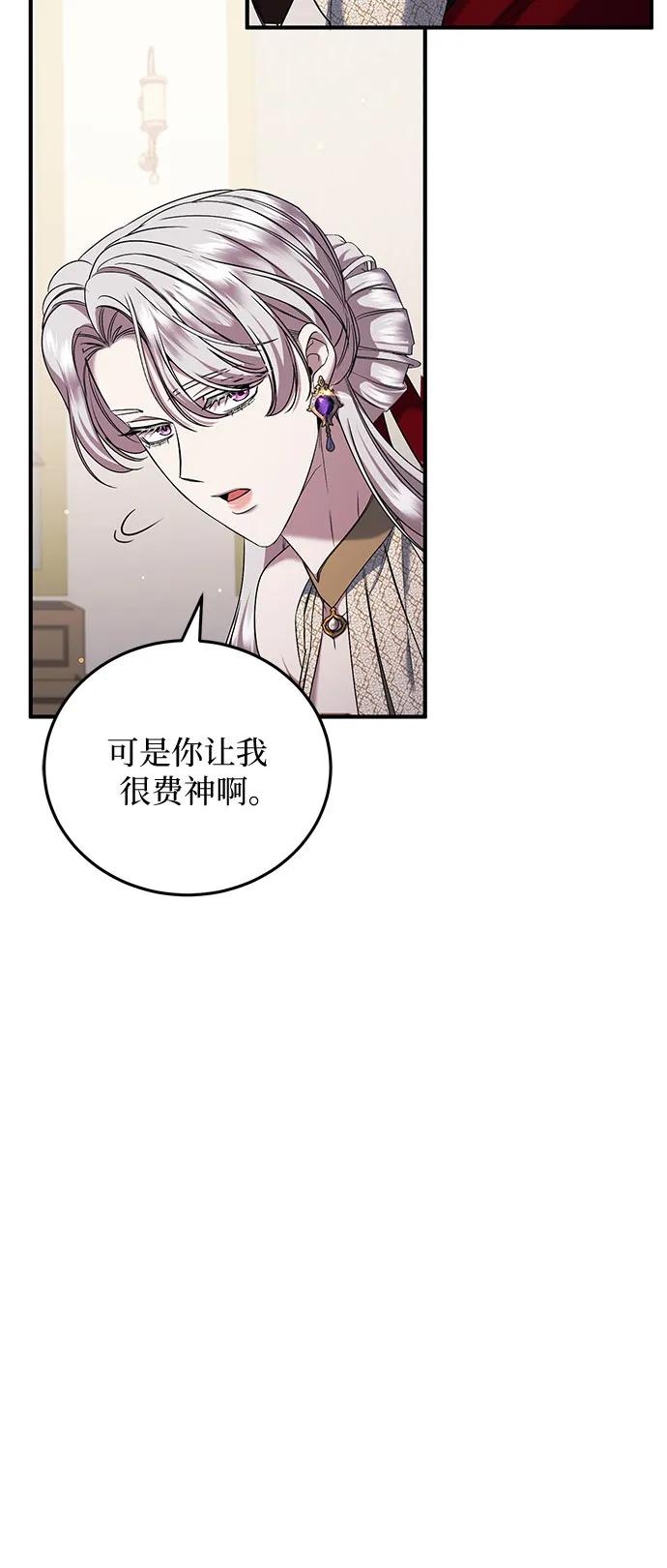 《是谁劫走了皇后》第54话 第29页