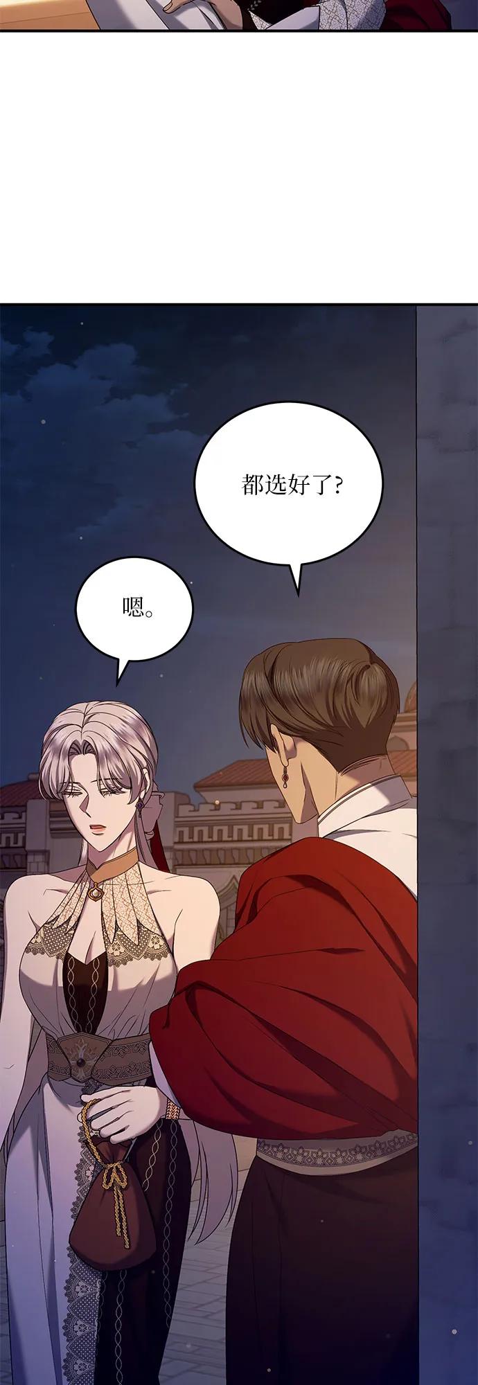 《是谁劫走了皇后》第54话 第39页