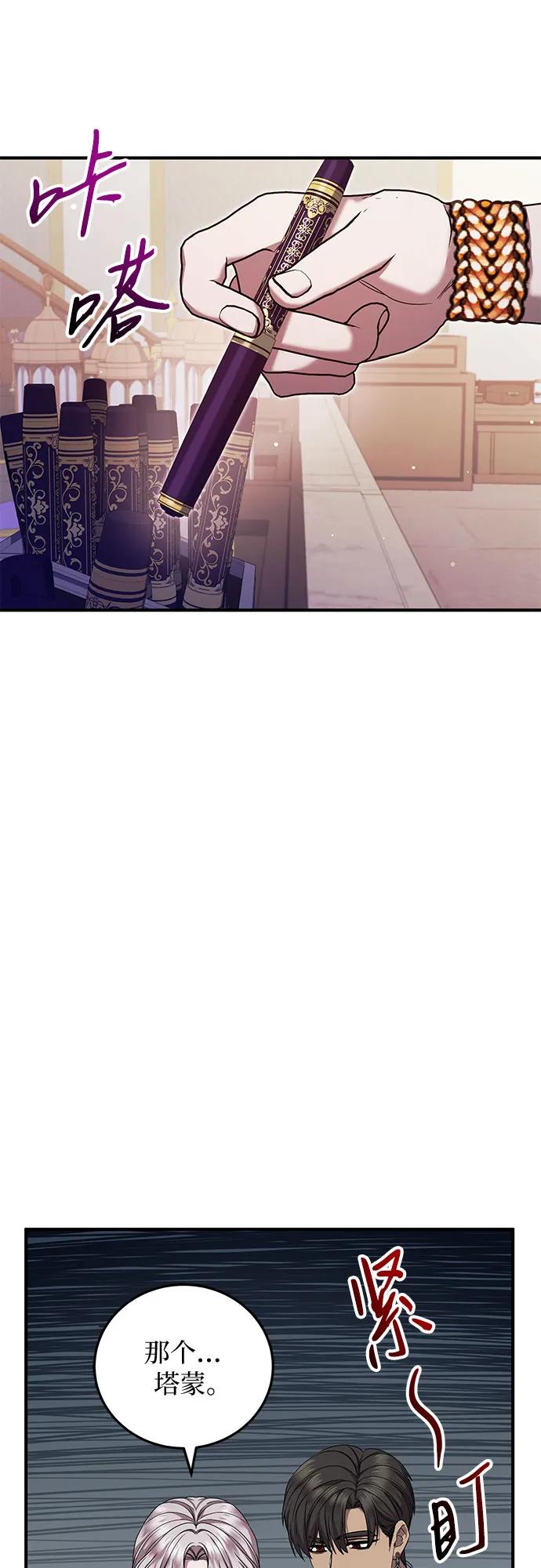 《是谁劫走了皇后》第54话 第27页