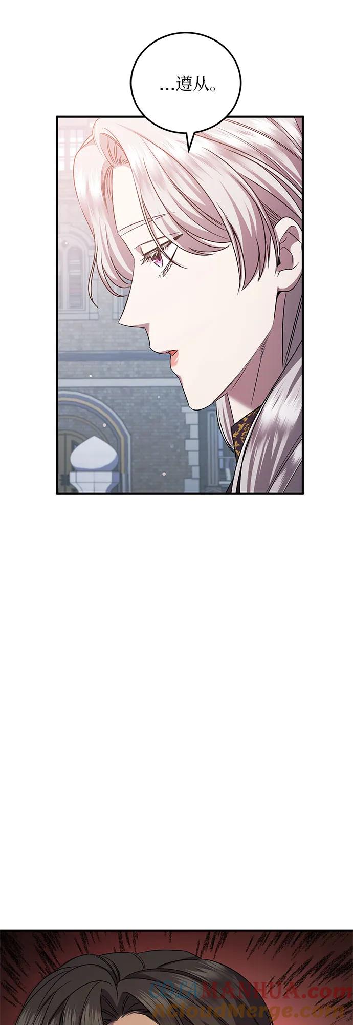 《是谁劫走了皇后》第54话 第52页