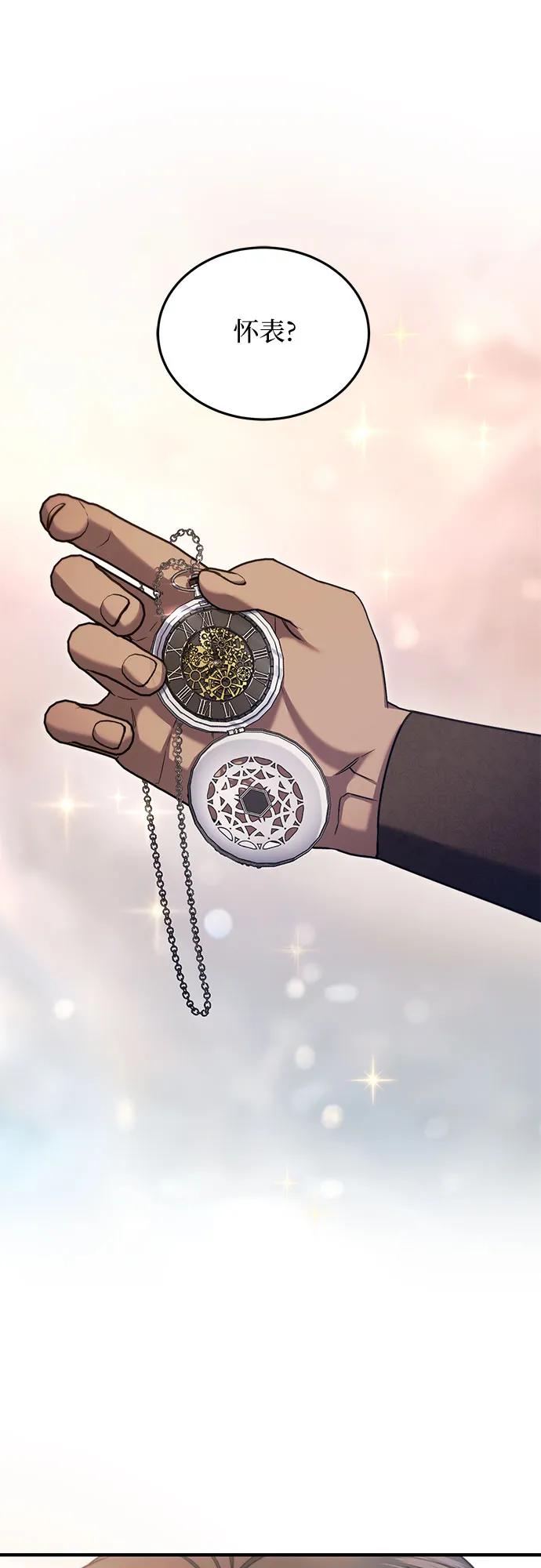 《是谁劫走了皇后》第55话 第50页