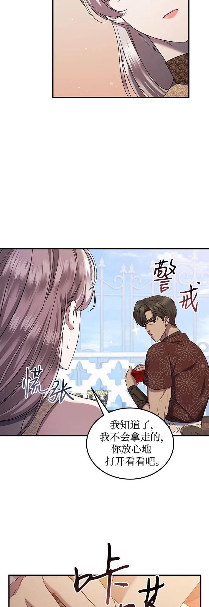 《是谁劫走了皇后》第55话 第48页