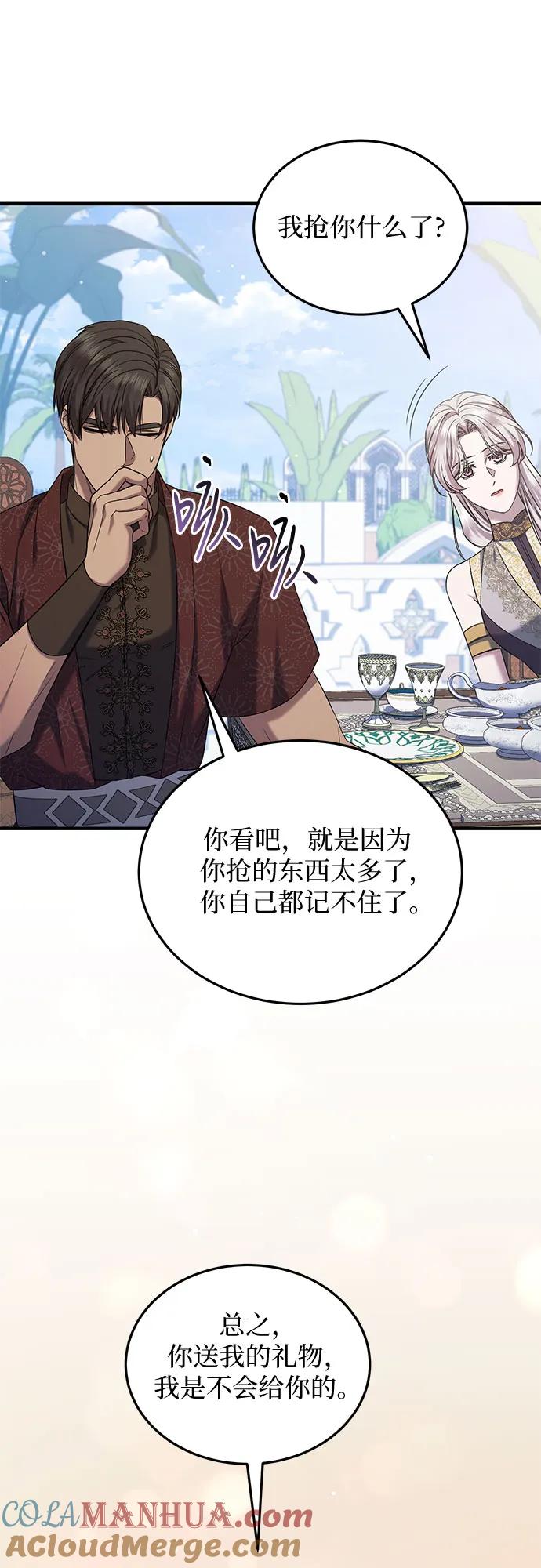 《是谁劫走了皇后》第55话 第46页