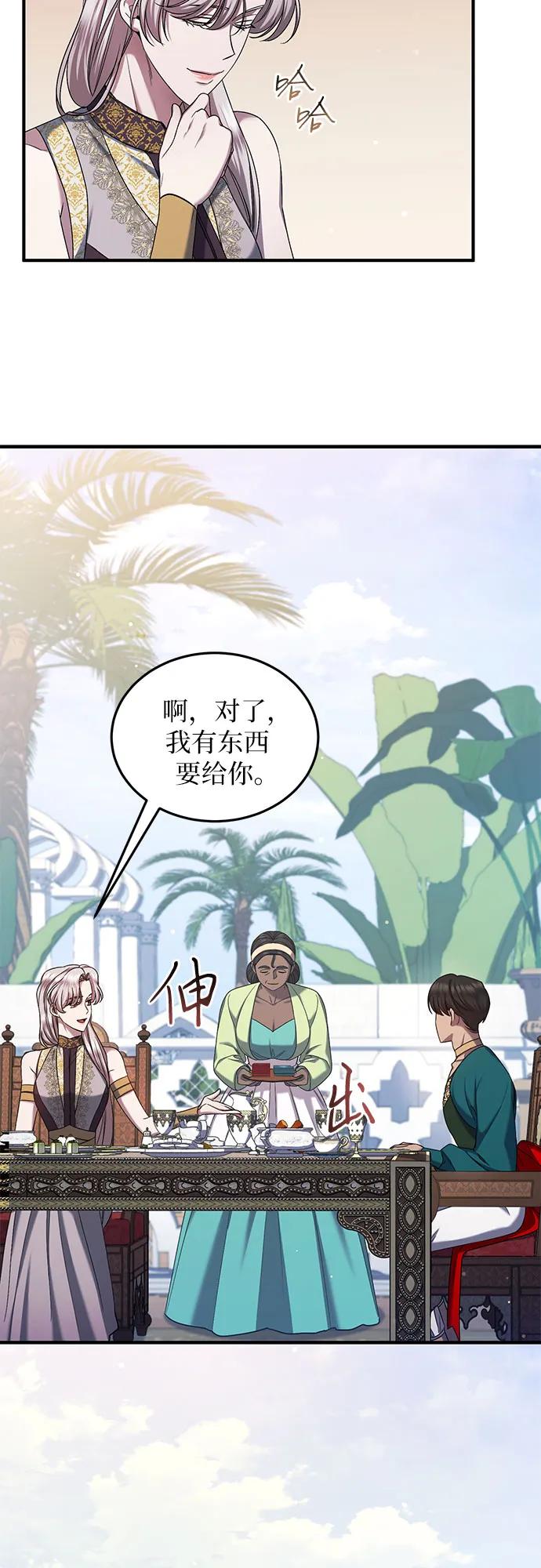 《是谁劫走了皇后》第55话 第14页