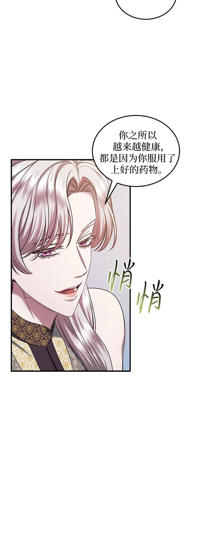 《是谁劫走了皇后》第55话 第12页
