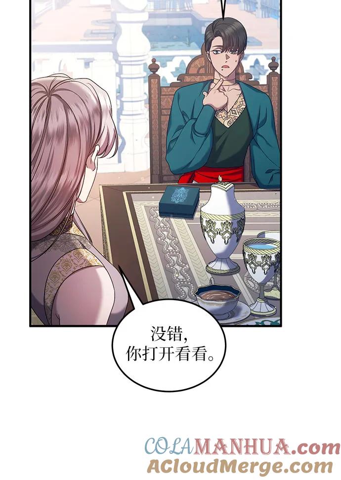 《是谁劫走了皇后》第55话 第16页