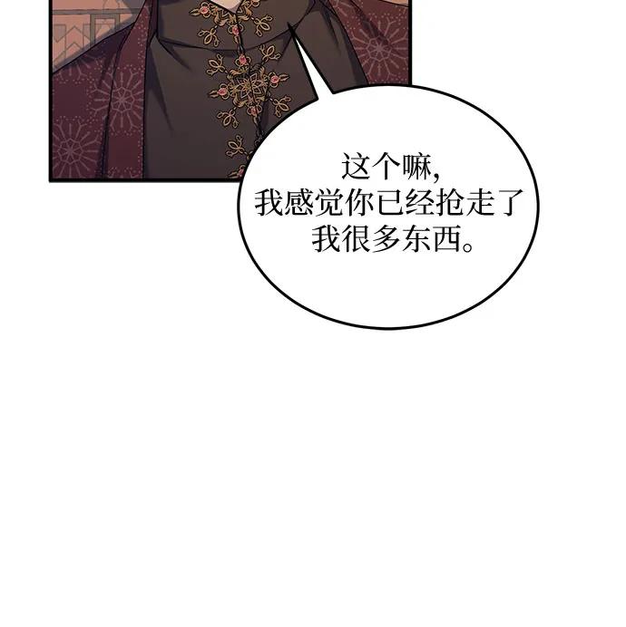 《是谁劫走了皇后》第55话 第45页