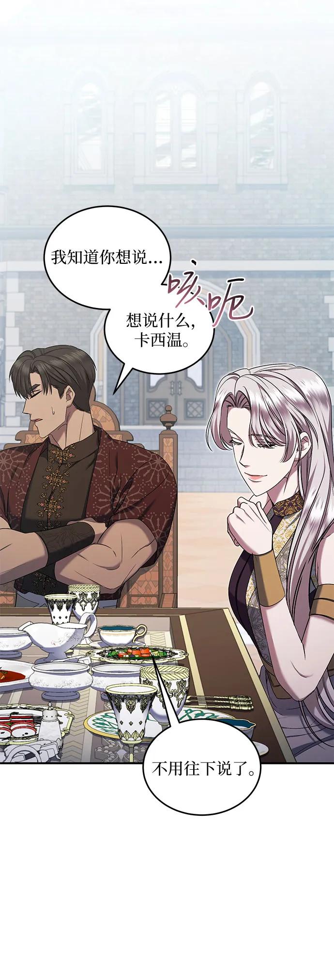 《是谁劫走了皇后》第55话 第35页
