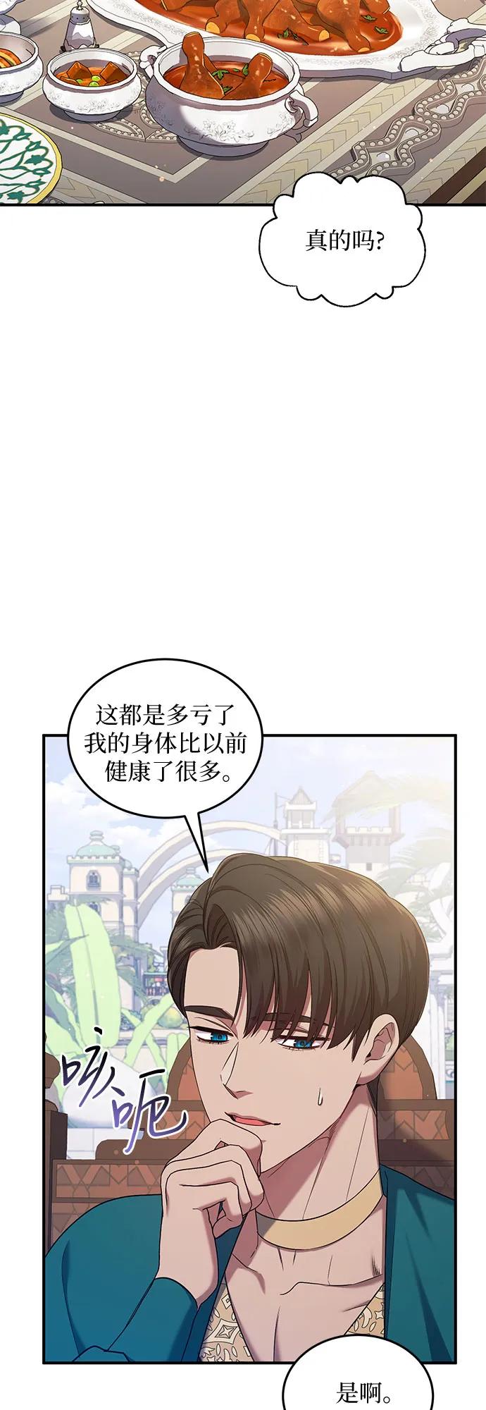 《是谁劫走了皇后》第55话 第11页
