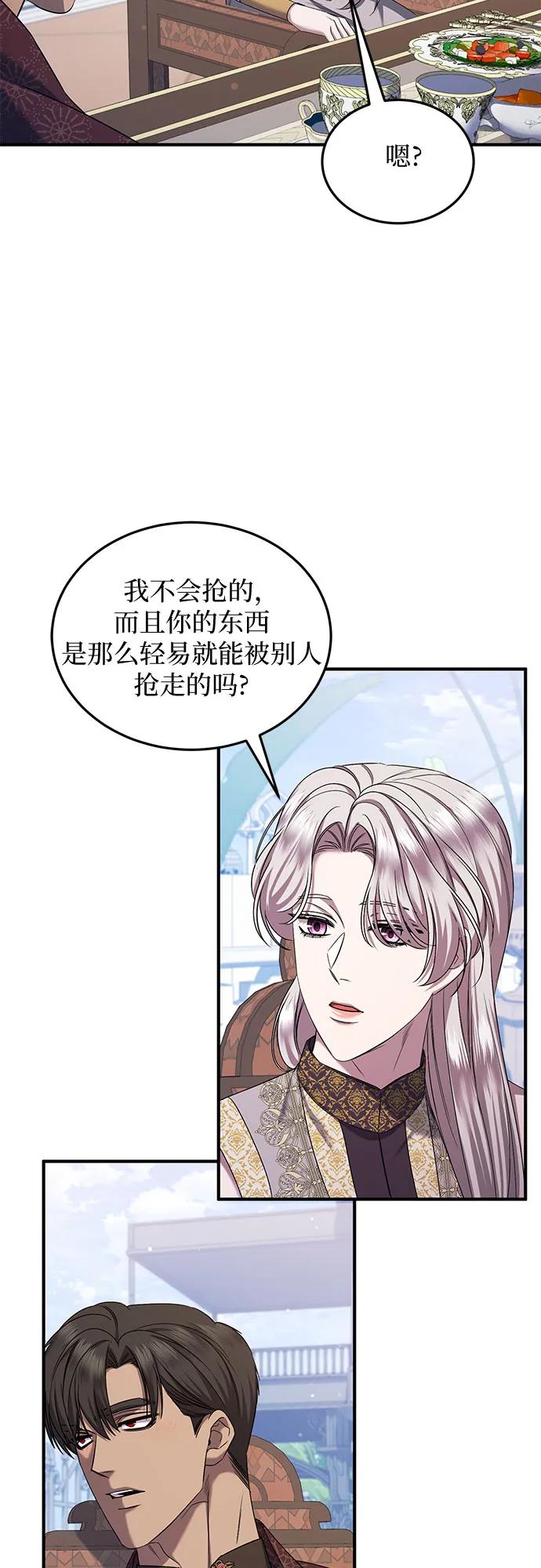 《是谁劫走了皇后》第55话 第44页