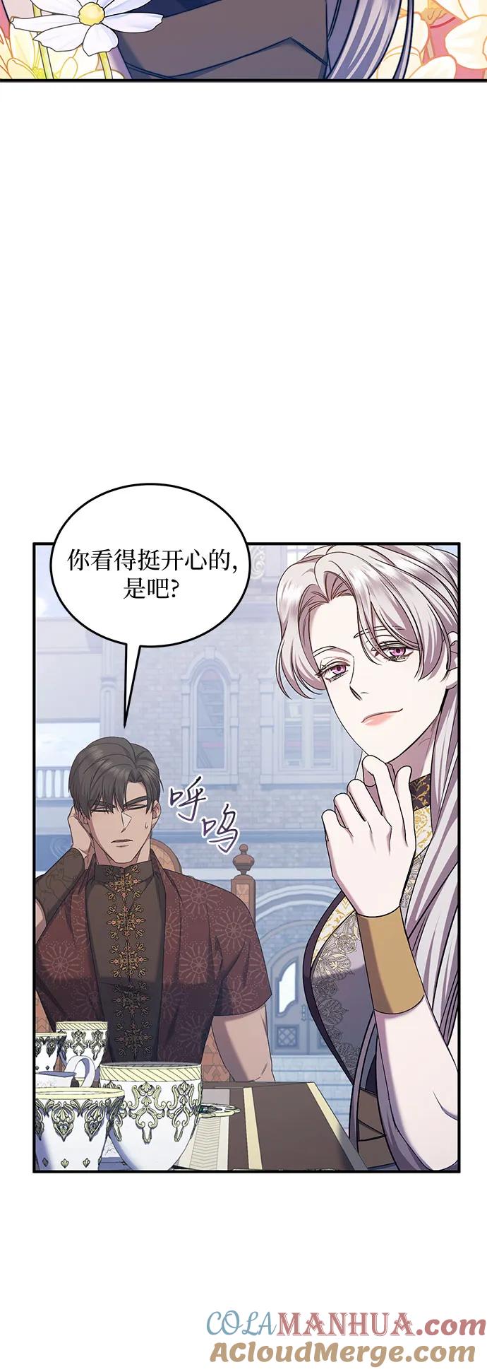 《是谁劫走了皇后》第55话 第40页