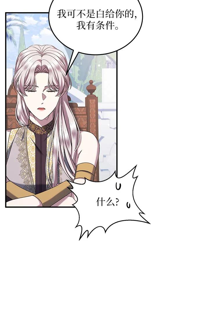 《是谁劫走了皇后》第55话 第20页