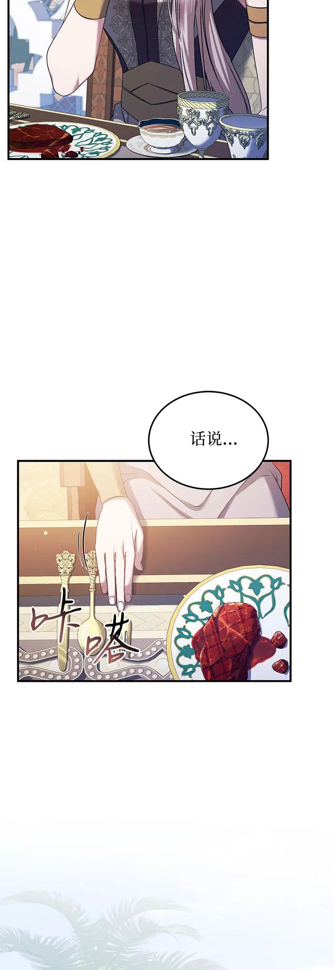 《是谁劫走了皇后》第55话 第9页