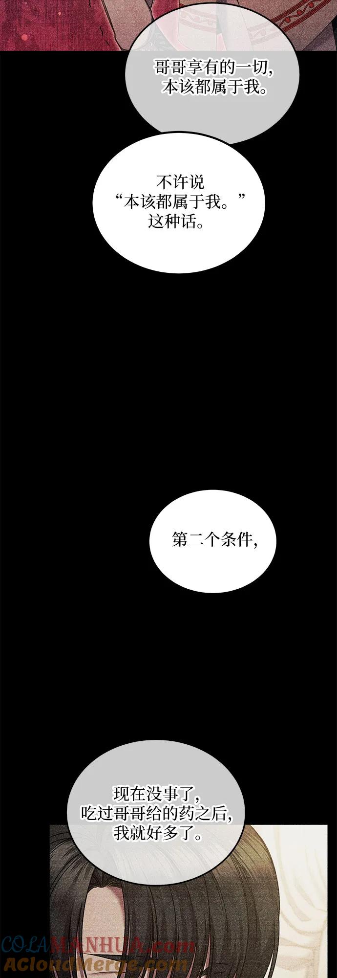 《是谁劫走了皇后》第55话 第22页