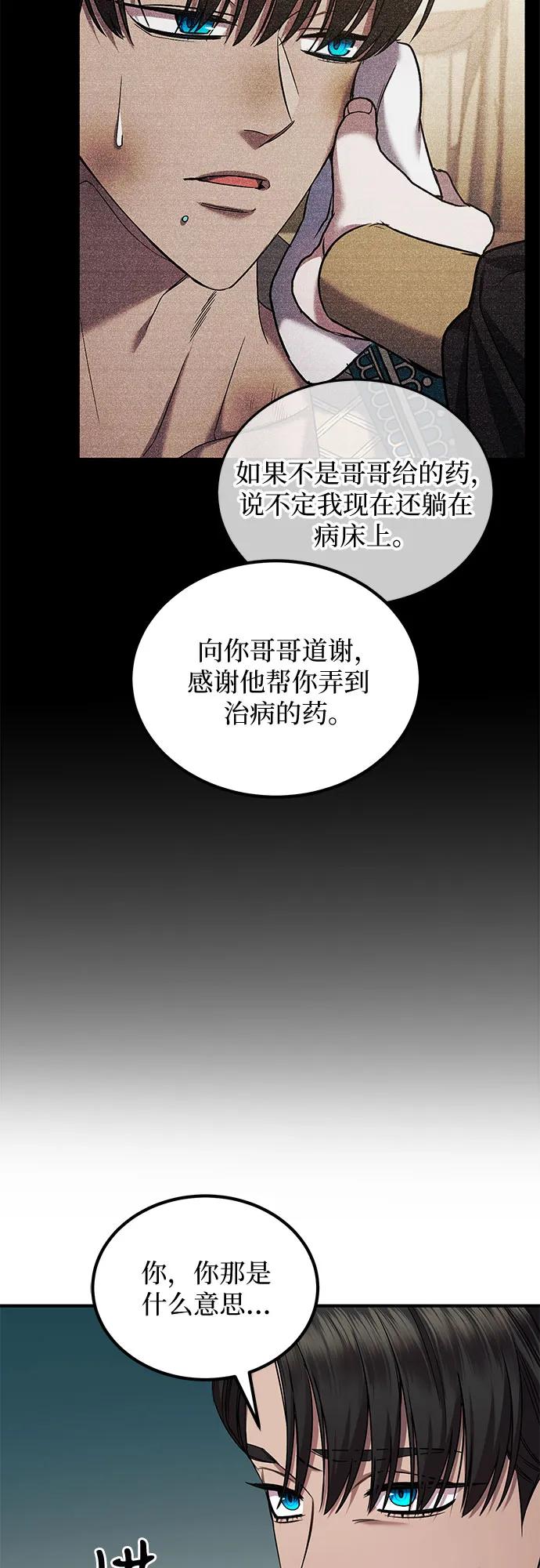 《是谁劫走了皇后》第55话 第23页